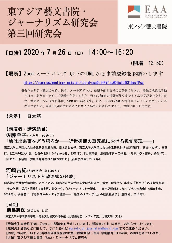 【共催イベント】ジャーナリズム研究会主催　第1回公開研究会